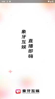 象牙互娱 1.0.0 安卓版 1