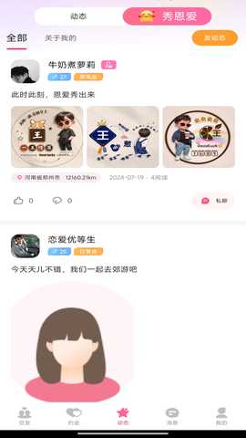 踏实婚恋 1.0.3 安卓版 1