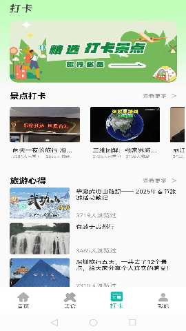 文旅助手 1.0.2 安卓版 2