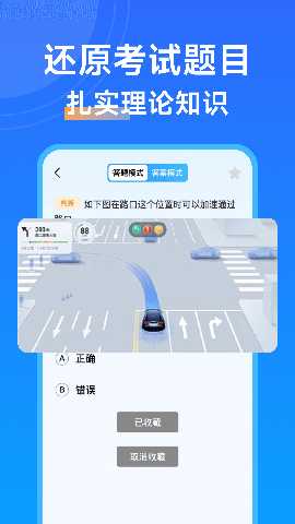驾考刷题通 1.0.11 安卓版 3