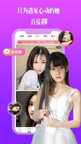 比邻视频交友 1.6.9 安卓版 1