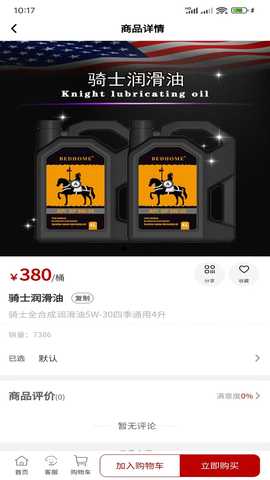 骑士养车 1.2.4 安卓版 2