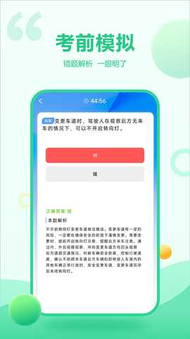 驾驶考试 4.2.0 安卓版 2