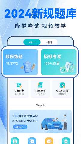 科目一驾证考试 1.0.4 安卓版 1