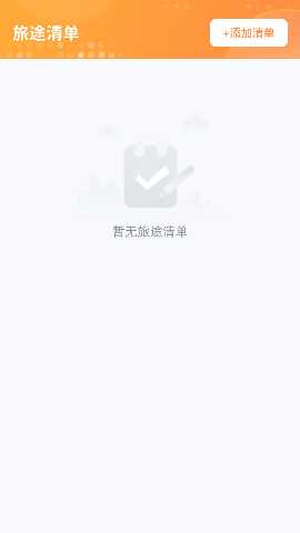 旅途奇遇记 1.0.3.3332586102814 安卓版 2