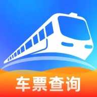 火车票查询帮手