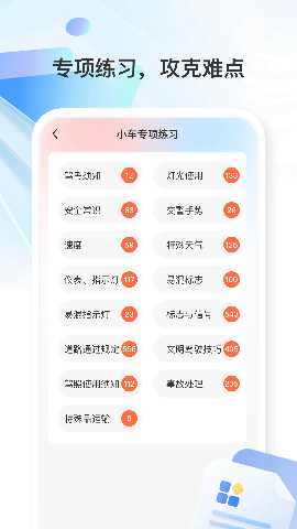 学法减分万能通 3.0.0.3 安卓版 1