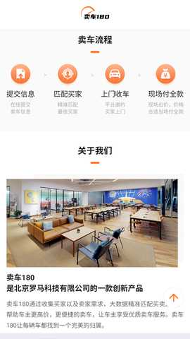 卖车180 1.0.1 安卓版 2