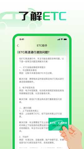 汽车ETC管家 1.0.6 安卓版 3