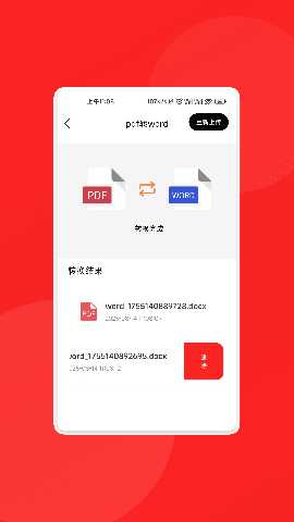 悠途速连 2.0.1 安卓版 2
