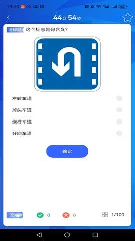 驾照考试题库 1.0.0 安卓版 3