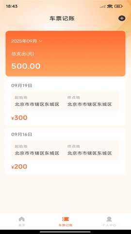 火车票查询帮手 1.0.3 安卓版 3