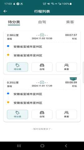驾驶员风险评估 1.0.1.3 安卓版 3