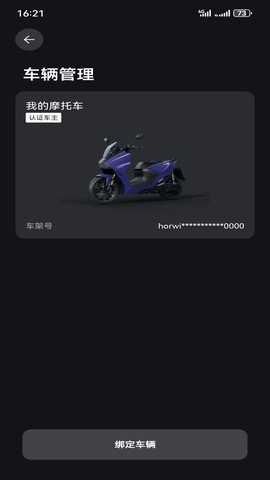 Horwin 2.0.2 安卓版 3