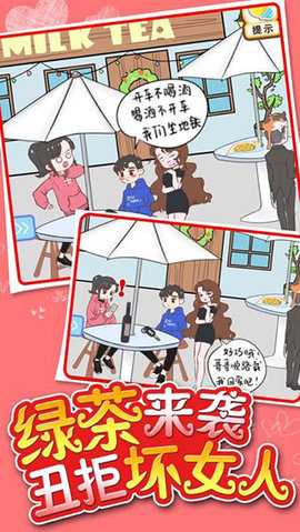 情侣求生欲 1.0.0 安卓版 1