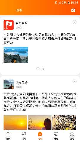 户外圈 1.0.0 安卓版 3