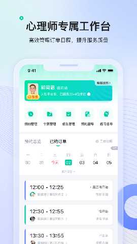 看见心理 3.0.4 安卓版 3