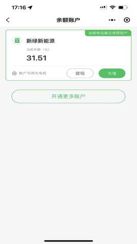 新绿智充 1.4.10 安卓版 2