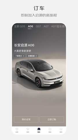 长安启源 3.2.1 安卓版 2