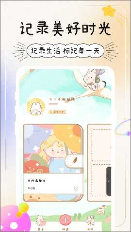 天天手帐 3.5 安卓版 1