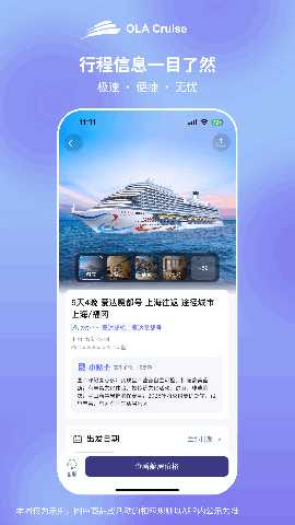 OLA Cruise 1.6.2 安卓版 2