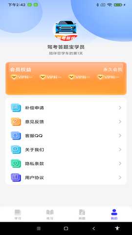 驾考答题宝 1.0.3 安卓版 2