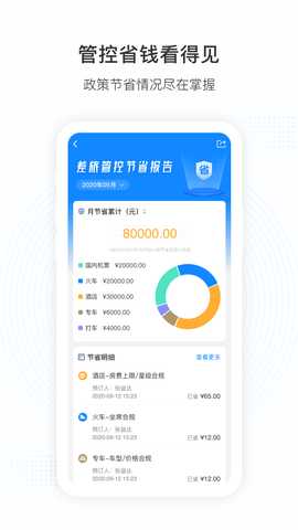 景鸿商旅 8.5.1 安卓版 3