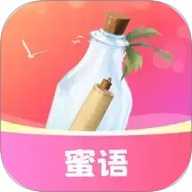 蜜语漂流瓶