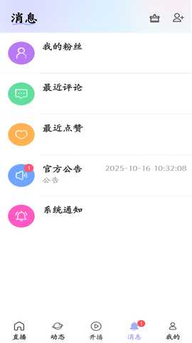 唱唱直播 1.2.8 安卓版 2