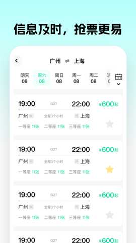 车票大师 1.0.1 安卓版 2