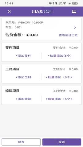 定损通 V26.01.18.01 安卓版 2