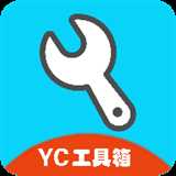 YC工具箱超广角