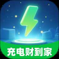 充电财到家