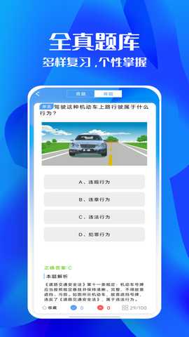 驾照考试科目一 2.2.8 安卓版 1