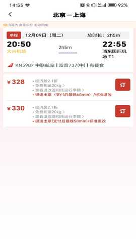 航旅出行 1.1.6 安卓版 2