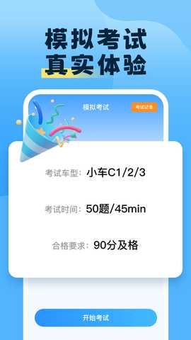 考驾照题库宝 1.0.1 安卓版 2