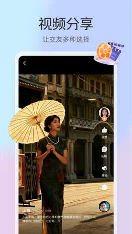 晚聊 3.3.4 安卓版 3