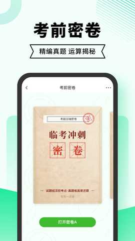 驾考部落极速版 9.1.6 安卓版 1
