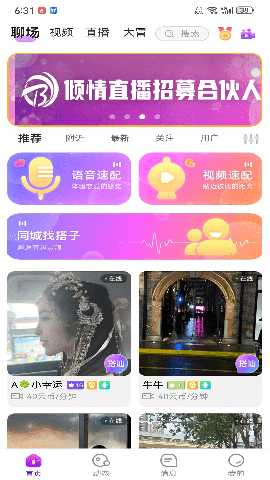 倾情互动 4.6.3 安卓版 3