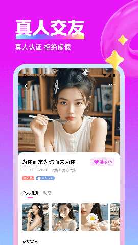 思遇陌生人聊天视频寻交心情缘 2.3.5 安卓版 2