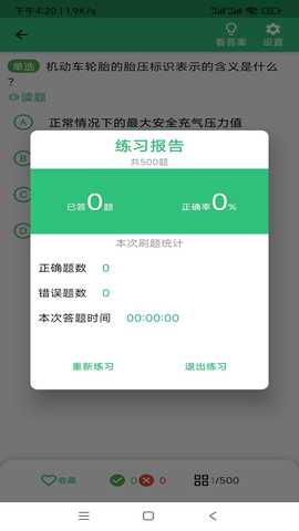 扣12分学习满分学习 1.3.0 安卓版 3