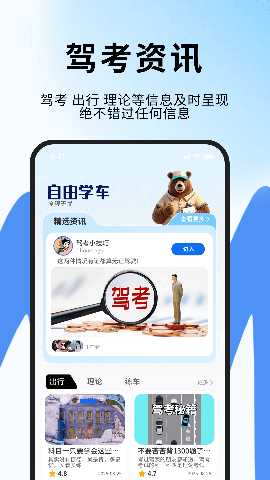 快通驾校精灵 1.0.4 安卓版 2
