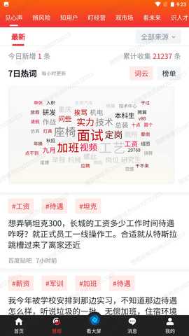 慧眼 2.1.2 安卓版 2