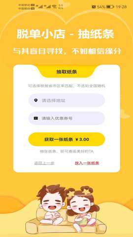 脱单小店 2.6.8 安卓版 3