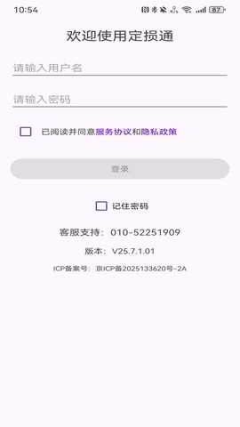 定损通 V26.01.18.01 安卓版 4
