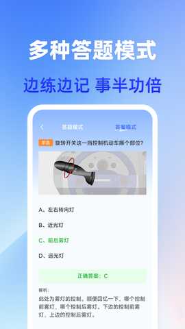 驾照题典 1.0.8 安卓版 3