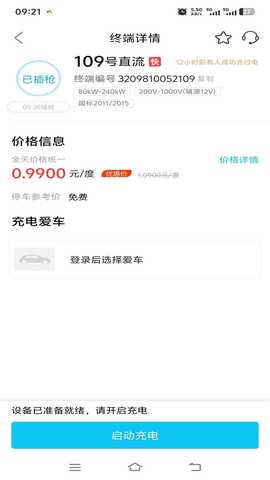 交投新能源快充 1.0.1 安卓版 1