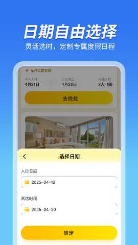 民宿客栈预订 1.0.6 安卓版 3