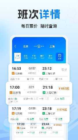火车高铁一键查 1.0.0 安卓版 1