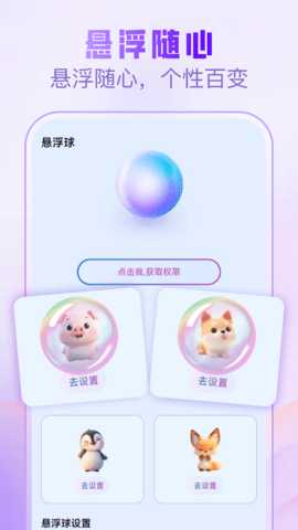 悬浮触控球 1.0.2 安卓版 3